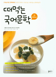 떠먹는 고등 국어문학(2018)
